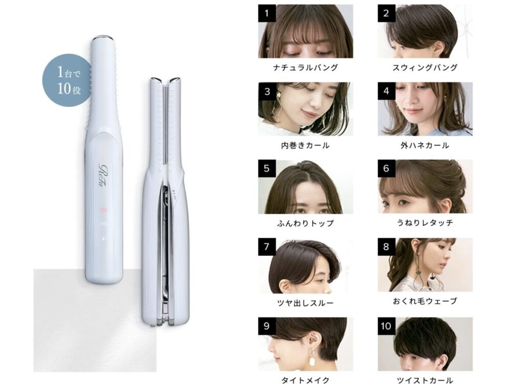 リファフィンガーアイロンのおすすめの使い方やシチュエーション